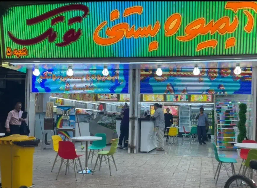 استخدام نیرو آبمیوه بستنی|استخدام خدمات فروشگاه و رستوران|شاهین‌شهر, شهرک صنعتی|دیوار