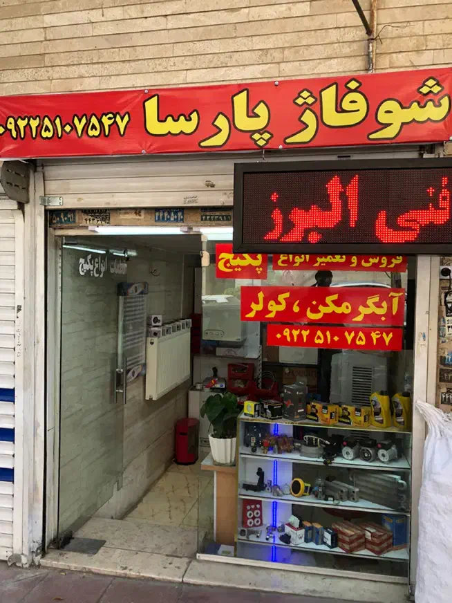 تعمیرات تخصصی پکیج ایران رادیاتور و بوتان|خدمات پیشه و مهارت|کرج, گوهردشت|دیوار