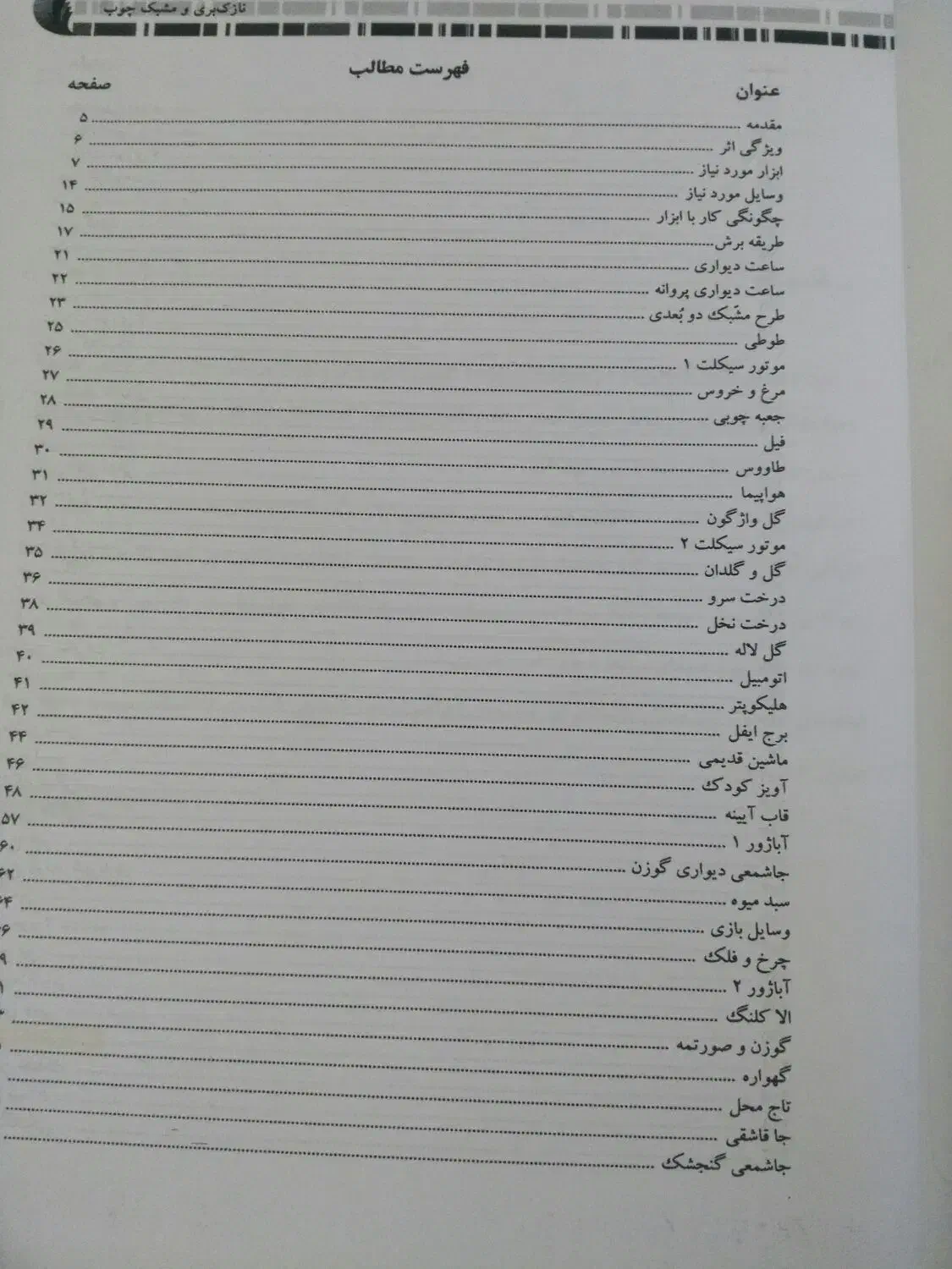 کتاب آموزش نازک بری|کتاب و مجله آموزشی|قم, بکایی|دیوار