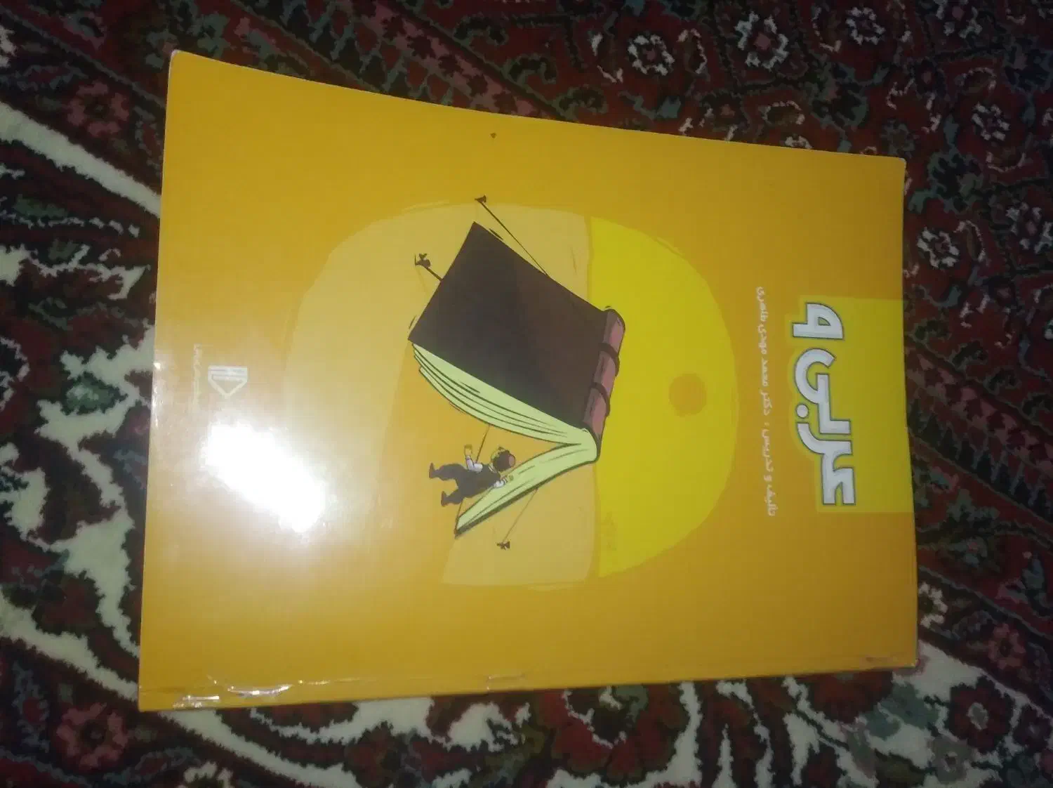 پرش نهم کامل|کتاب و مجله آموزشی|زنجان, |دیوار