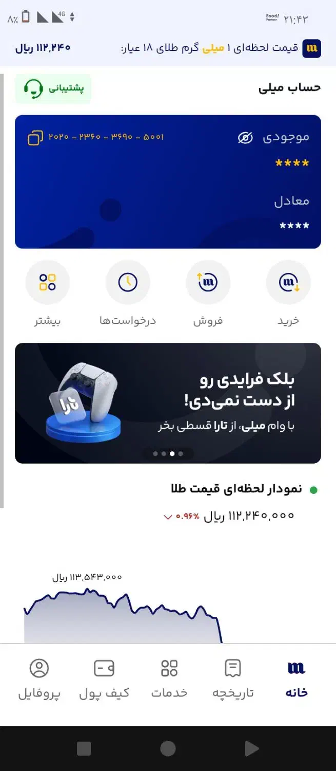 با میلی طلا ببر ۱۲۰هزار تومان|کارت هدیه و تخفیف|داراب, |دیوار