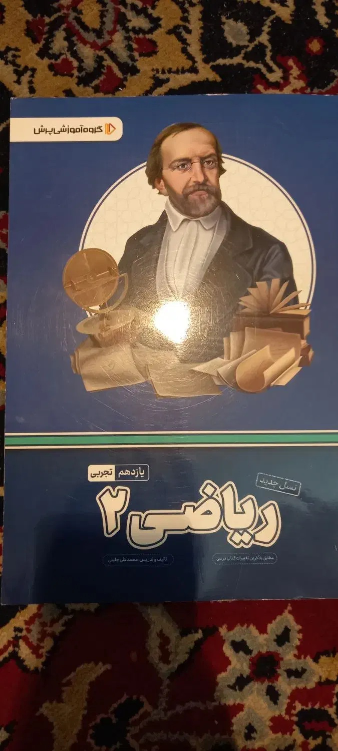 کتاب کمک آموزشی پرش درس ریاضی یازدهم|کتاب و مجله آموزشی|مشهد, کوثر|دیوار