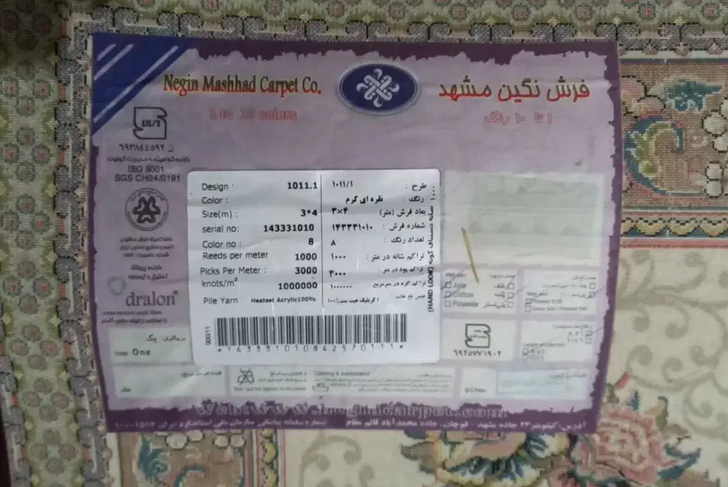 فرش نگین مشهد|فرش|سمنان, |دیوار