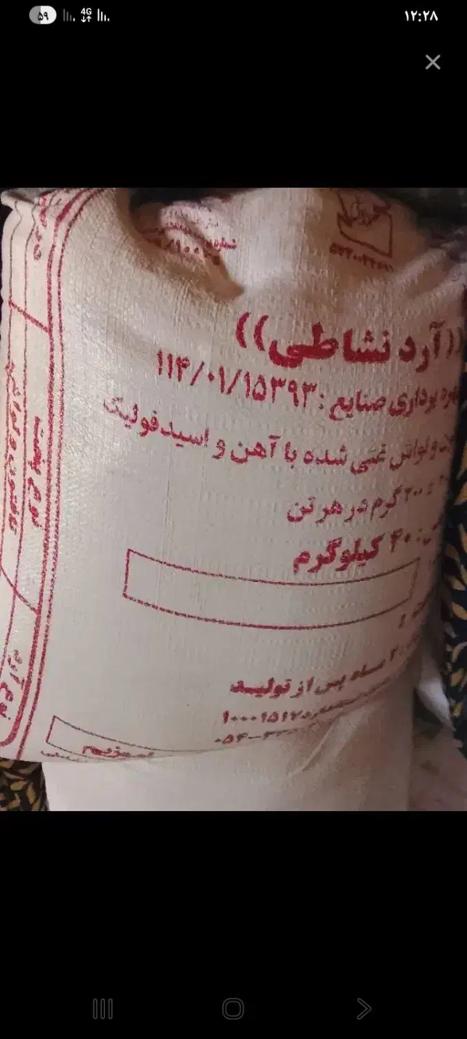 آرد|خوردنی و آشامیدنی|هامون, |دیوار