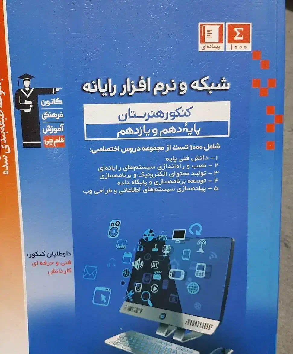 کتاب کنکور دست دوم در حد نو|کتاب و مجله آموزشی|مراغه, |دیوار