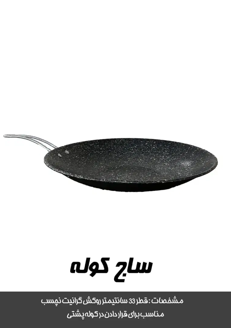 انواع تابه های نچسب|ظروف سرو و پذیرایی|اصفهان, شاهزاده ابراهیم|دیوار