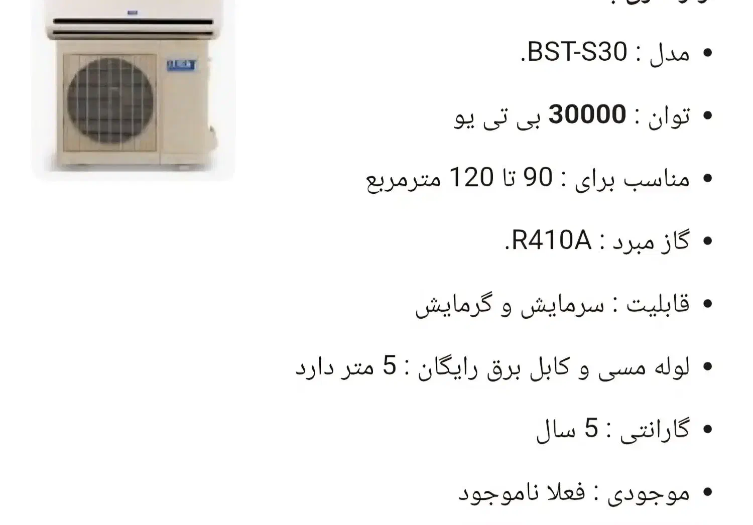 اسپلیت هوشمند بست|کولر گازی و فن‌کوئل|ایرانشهر, |دیوار