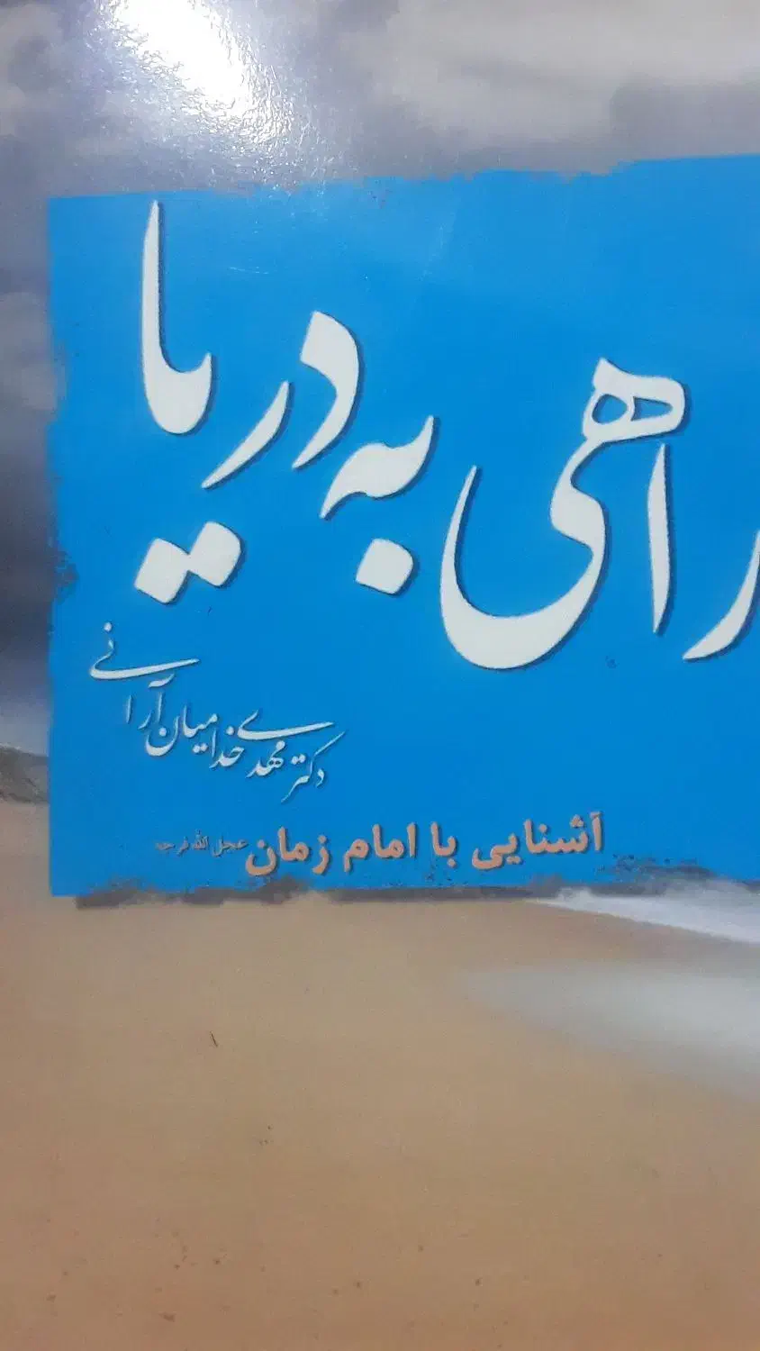 سایز ۱۶۵/۶۵|کتاب و مجله مذهبی|مرند, |دیوار