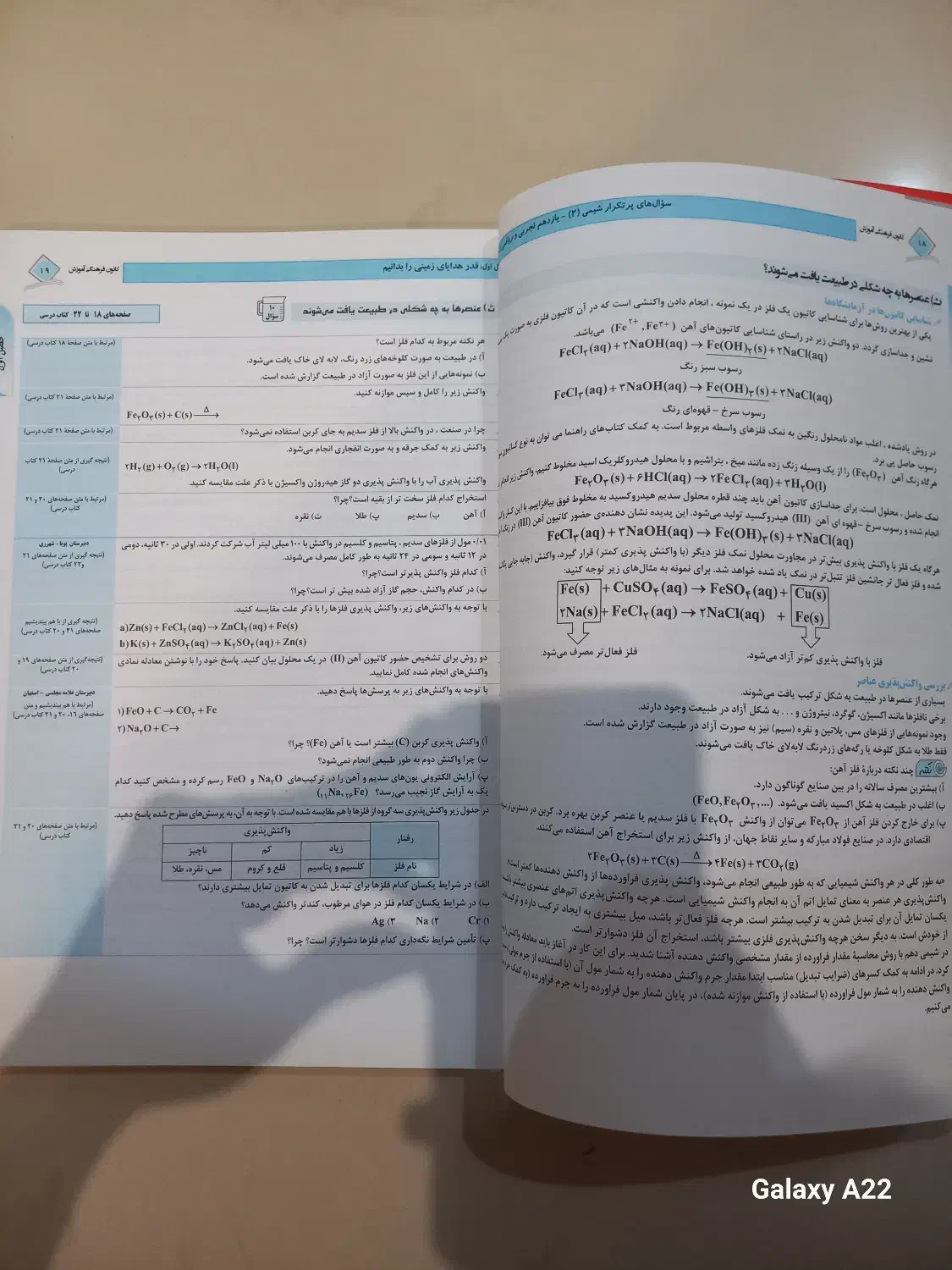 کتاب شیمی ۲|کتاب و مجله آموزشی|تهران, حشمتیه|دیوار