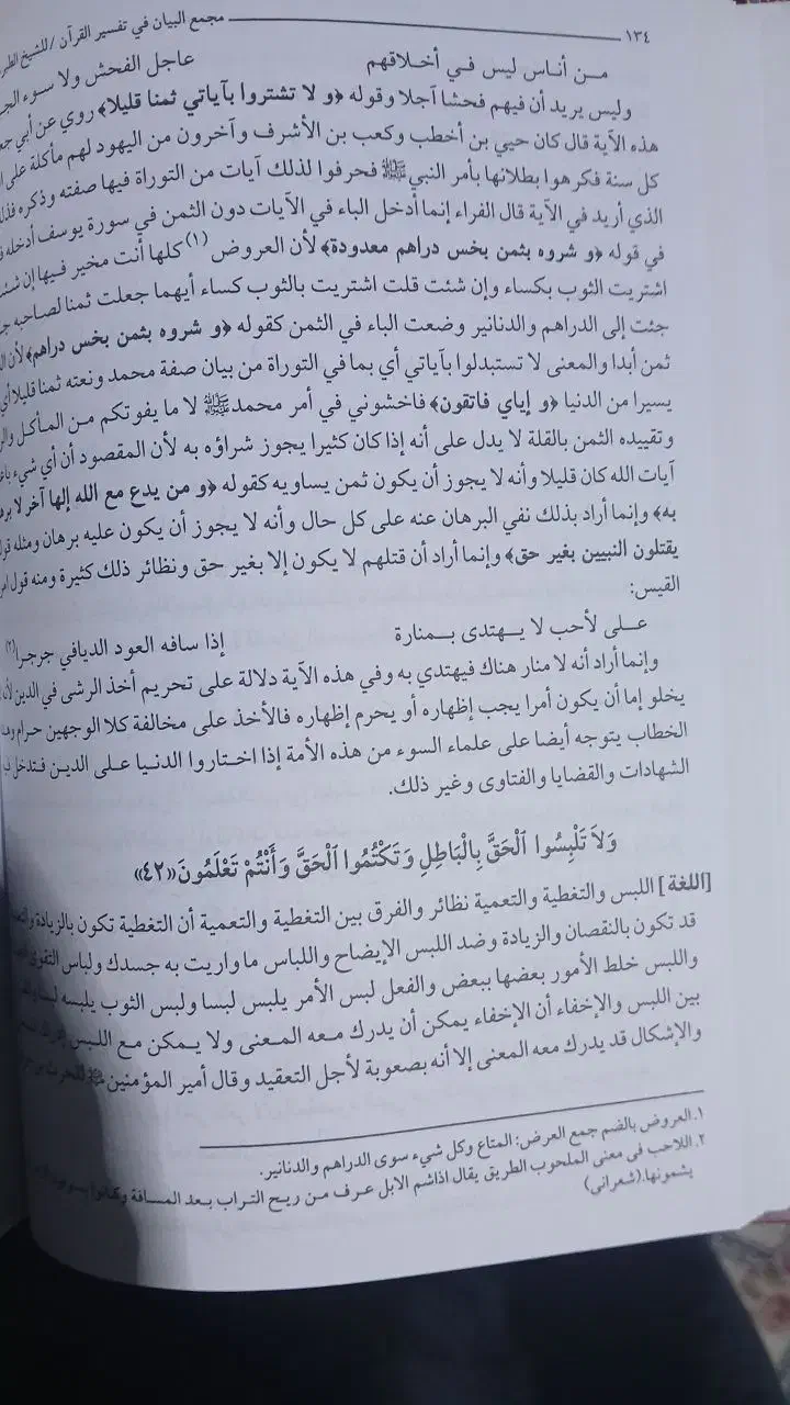 مجمع البیان با تعلیقات علامه شعرانی ره|کتاب و مجله مذهبی|قم, پردیسان|دیوار