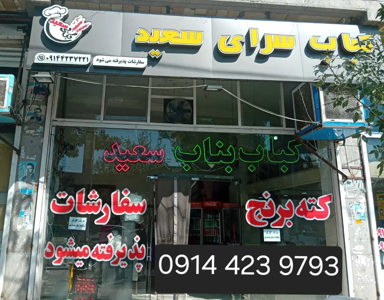 به یک کارگر ساده نیازمندیم در رستوران|استخدام خدمات فروشگاه و رستوران|میانه, |دیوار