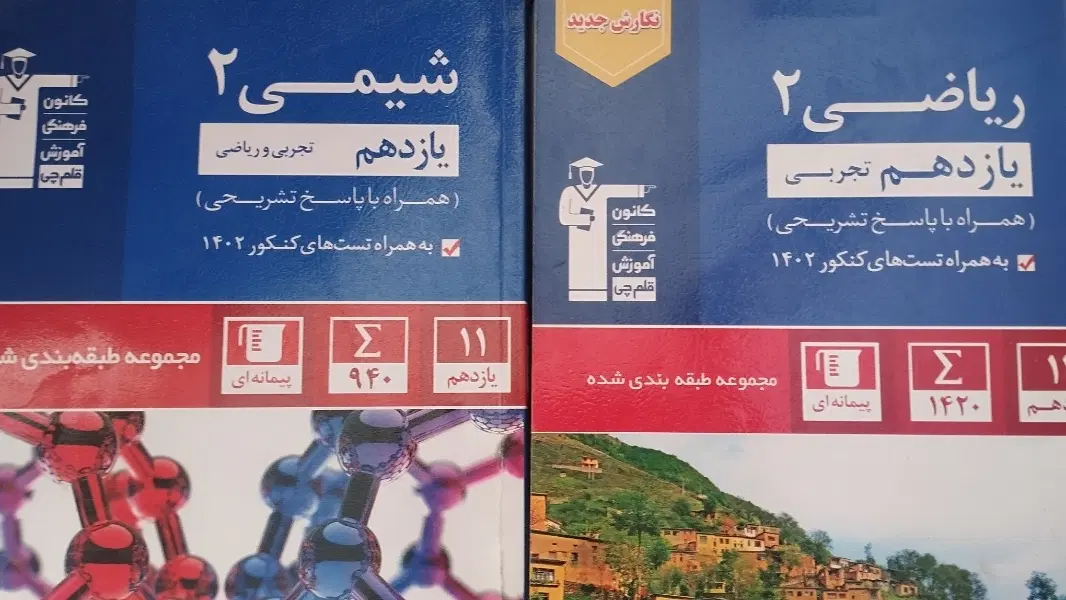 کتاب تست یازدهم قلم چی|کتاب و مجله آموزشی|تهران, مهرآباد جنوبی|دیوار