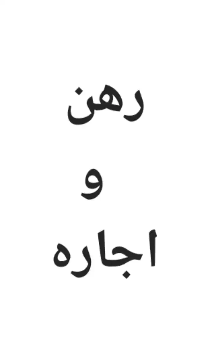 رهن و اجاره واحد طبقه دوم ۲ خوابه ۹۱ متر|اجارهٔ آپارتمان|اهواز, کوی جواهری|دیوار