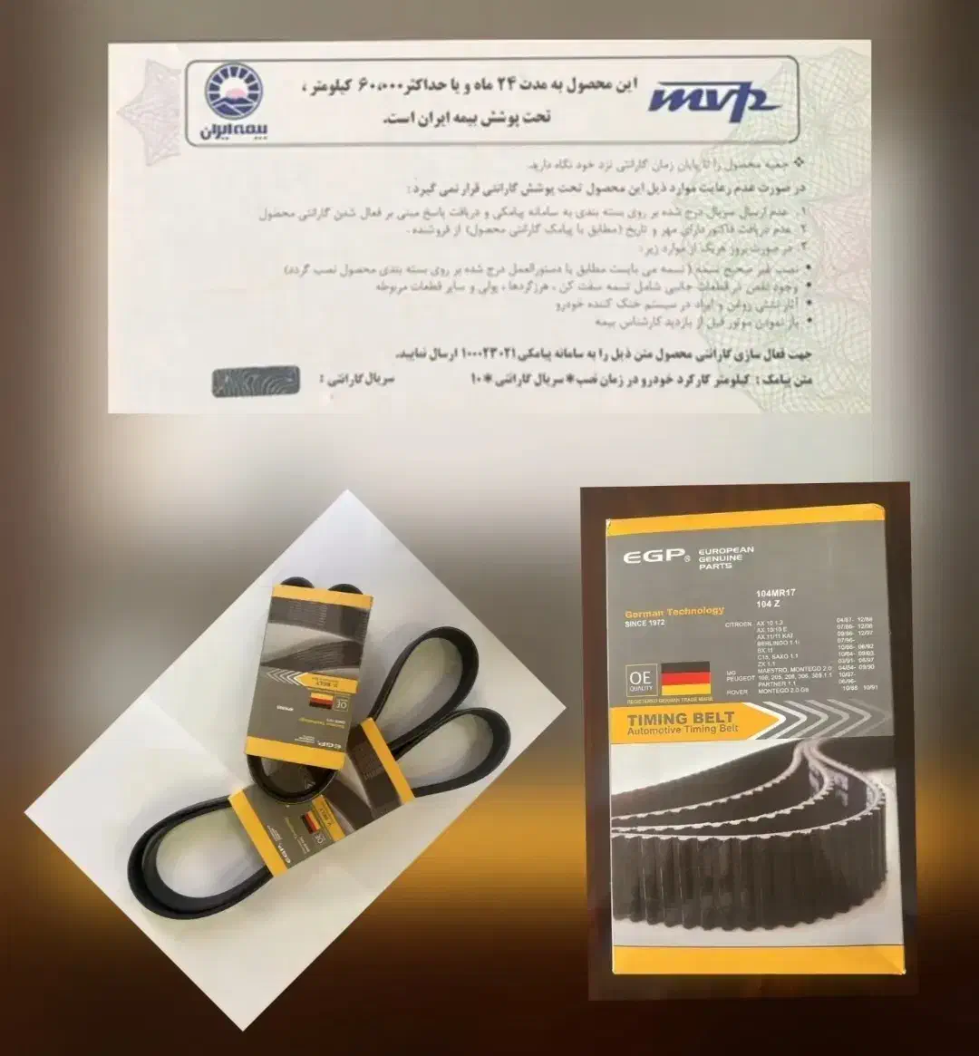 تسمه تایم و تسمه دینام EGP|قطعات یدکی و لوازم جانبی|تهران, بهارستان|دیوار