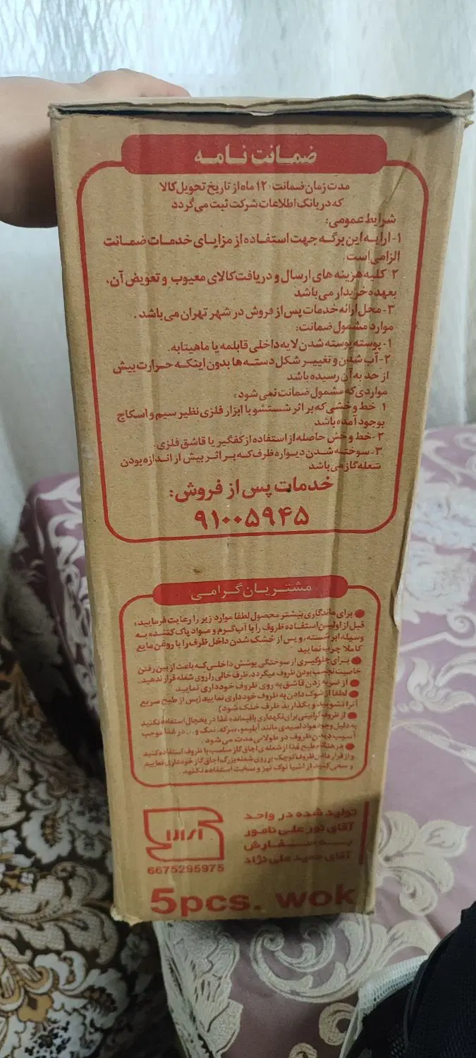 تابه ووک ورکاده نو همراه با کارتن|ظروف پختوپز|تهران, خزانه|دیوار