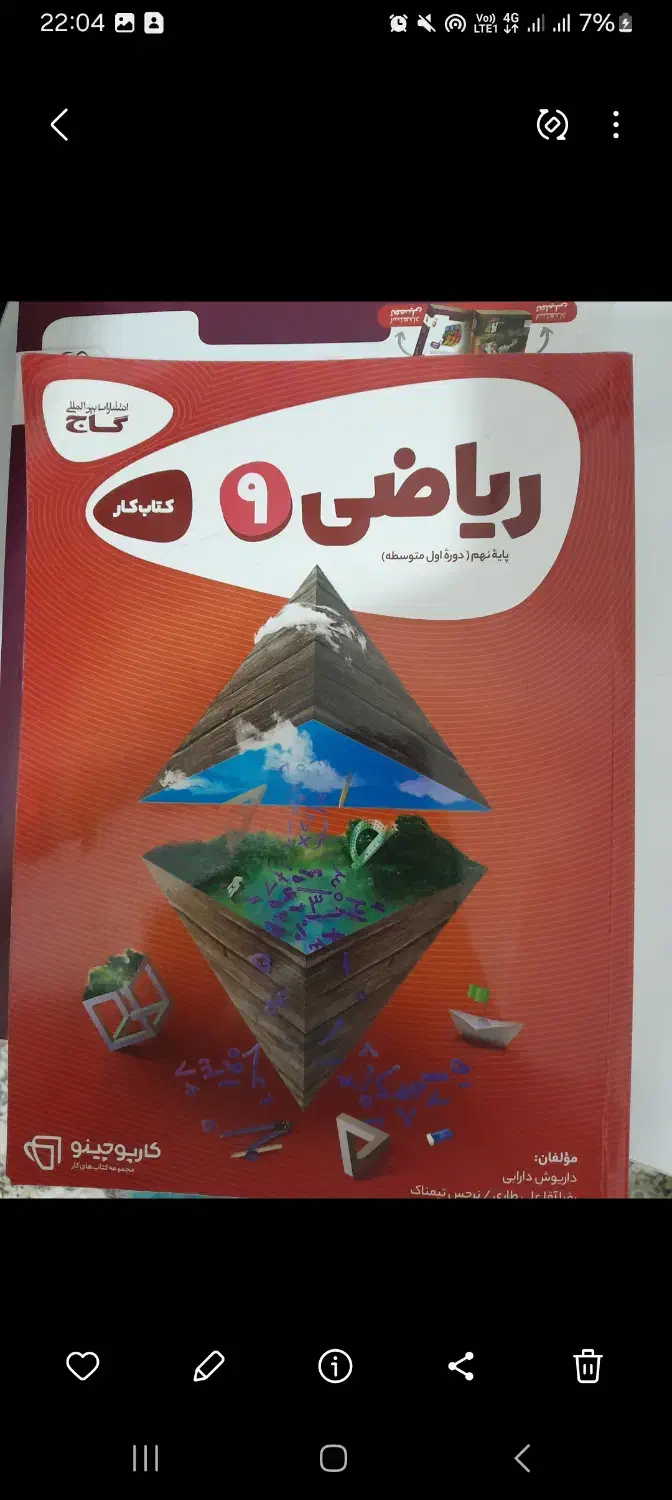 کتاب جامع گاج و خیلی سبزنهم|لوازم التحریر|تهران, بوستان ولایت|دیوار