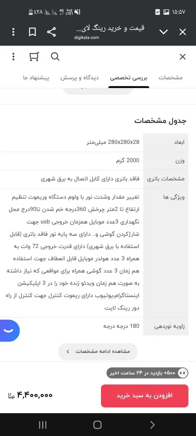 رینگ لایت rl۲۱|دوربین عکاسی و فیلمبرداری|سبزوار, هویزه|دیوار