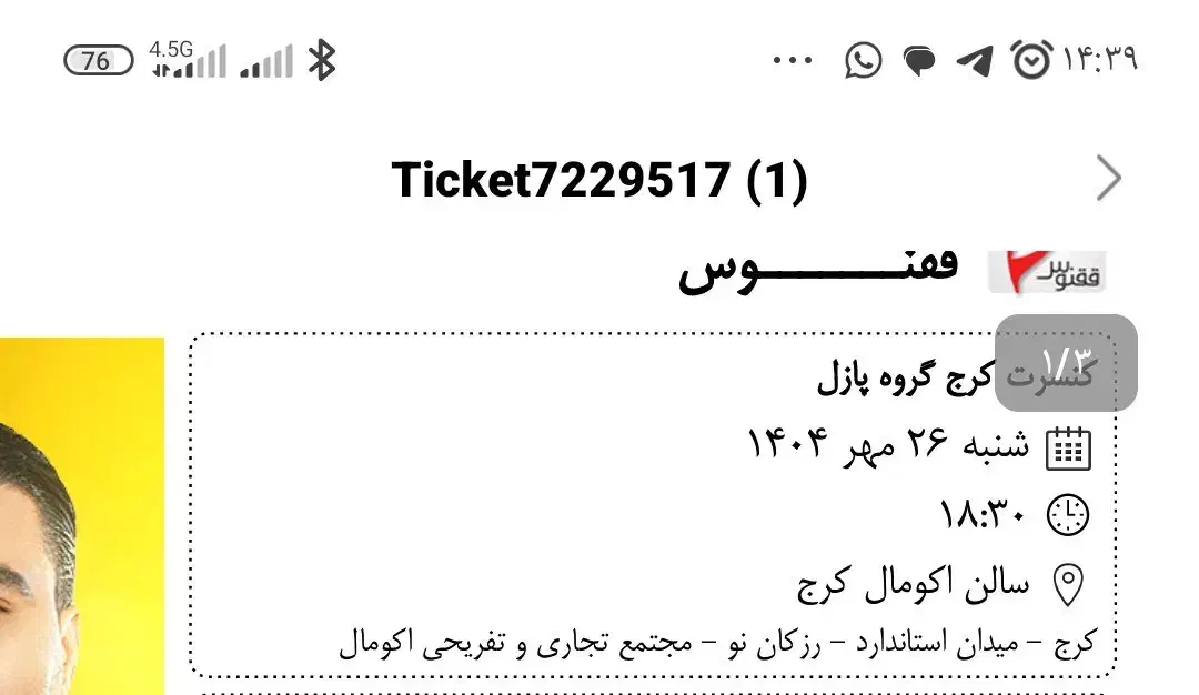 بلیط کنسرت|بلیت کنسرت|ملارد, |دیوار