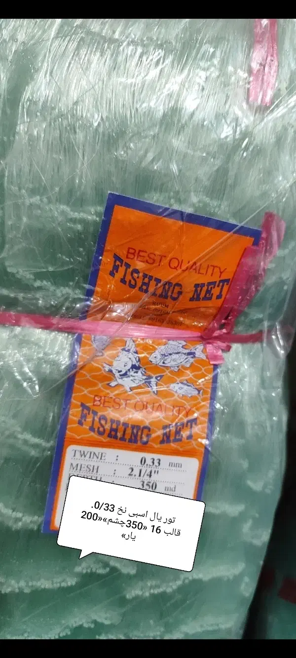 انواع تور ماهیگیری و جل میگو|ماهیگیری|دلوار, |دیوار