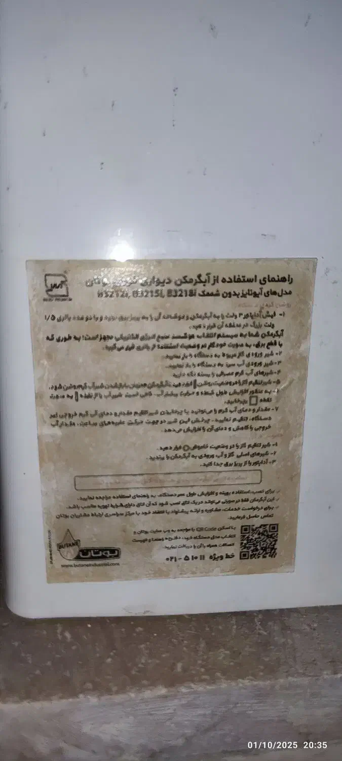 آبگرمکن زودجوش و رادیاتوری بوتان مدلb3215i|آبگرمکن، پکیج، شوفاژ|بندرعباس, |دیوار
