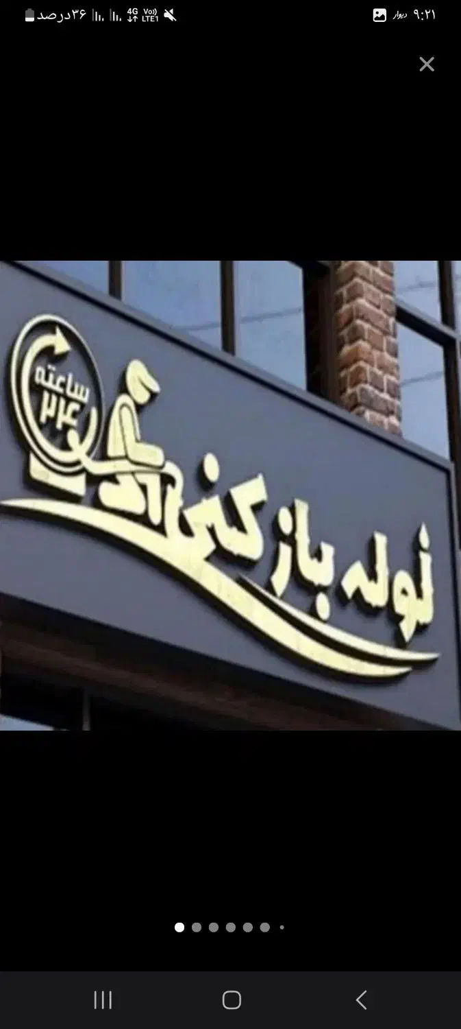 لوله بازکنی بازکردن فاضلاب بادستگاه فنر و تراکم|خدمات پیشه و مهارت|سنندج, |دیوار