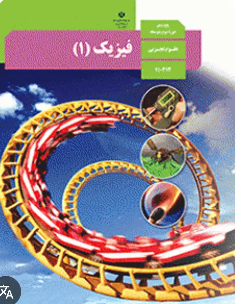 اموزش درس فیزیک دهم و یازدهم|خدمات آموزشی|نور, |دیوار