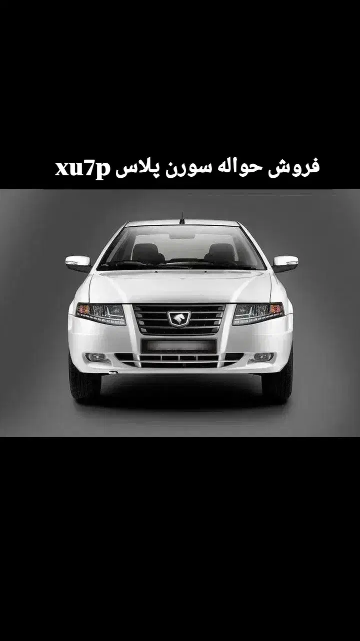 حواله خودرو|خودرو سواری و وانت|اردبیل, |دیوار