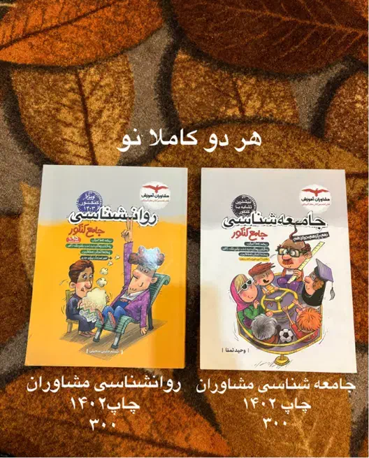 کتاب کار و کتاب های درس انسانی|کتاب و مجله آموزشی|دوگنبدان, |دیوار