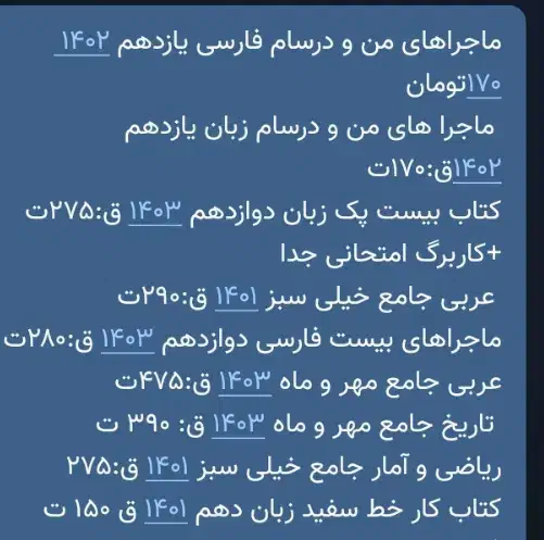 کتاب کار انسانی مهر و ماه و خیلی سبز|کتاب و مجله آموزشی|تهران, افسریه شمالی|دیوار