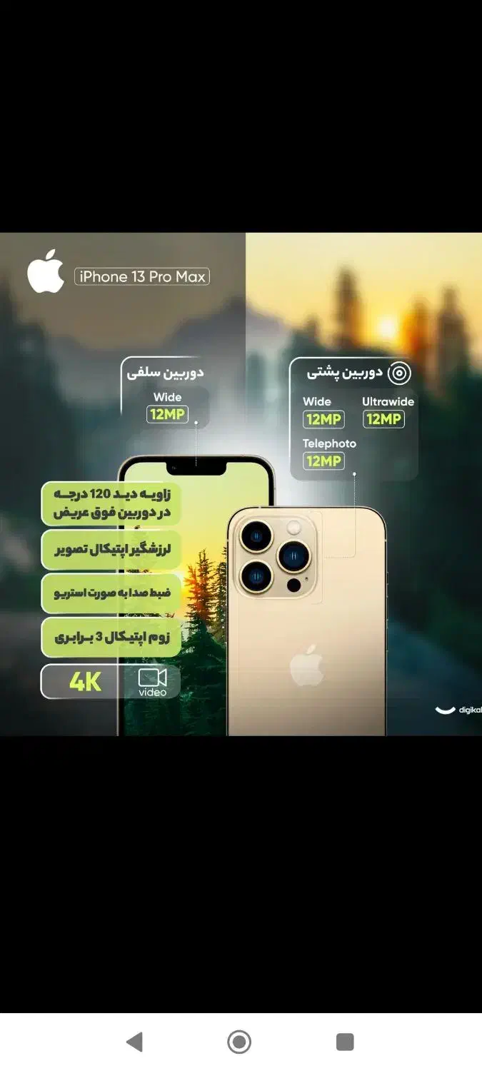 گوشی موبایل آیفون ۱۳ خشک خشک پلمپ داخل کارتون صفر|موبایل|سراوان, |دیوار