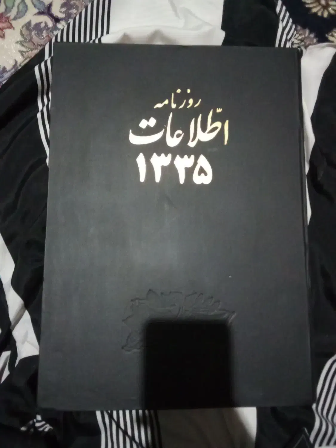 روزنامه اطلاعات ۱۳۳۵|کتاب و مجله تاریخی|پاکدشت, پاکدشت (مامازند)|دیوار