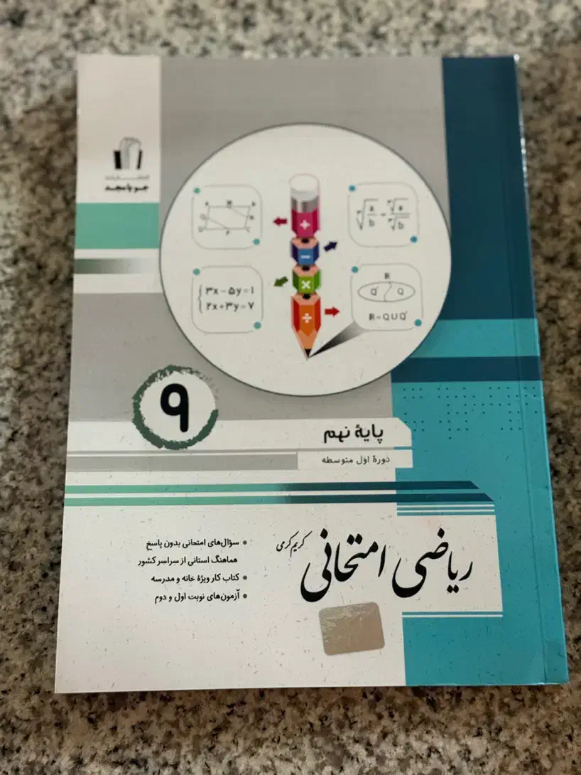 کتاب کنکور و کمک درسی|کتاب و مجله آموزشی|قم, گلزار|دیوار