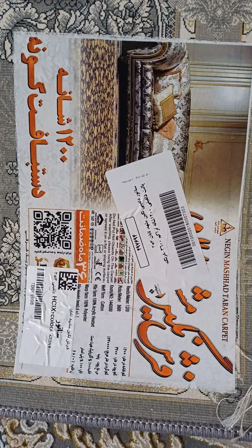 فروش دو تخته فرش ۶متری ۱۲۰۰شانه ۳۶۰۰تراکم|فرش|صباشهر, |دیوار
