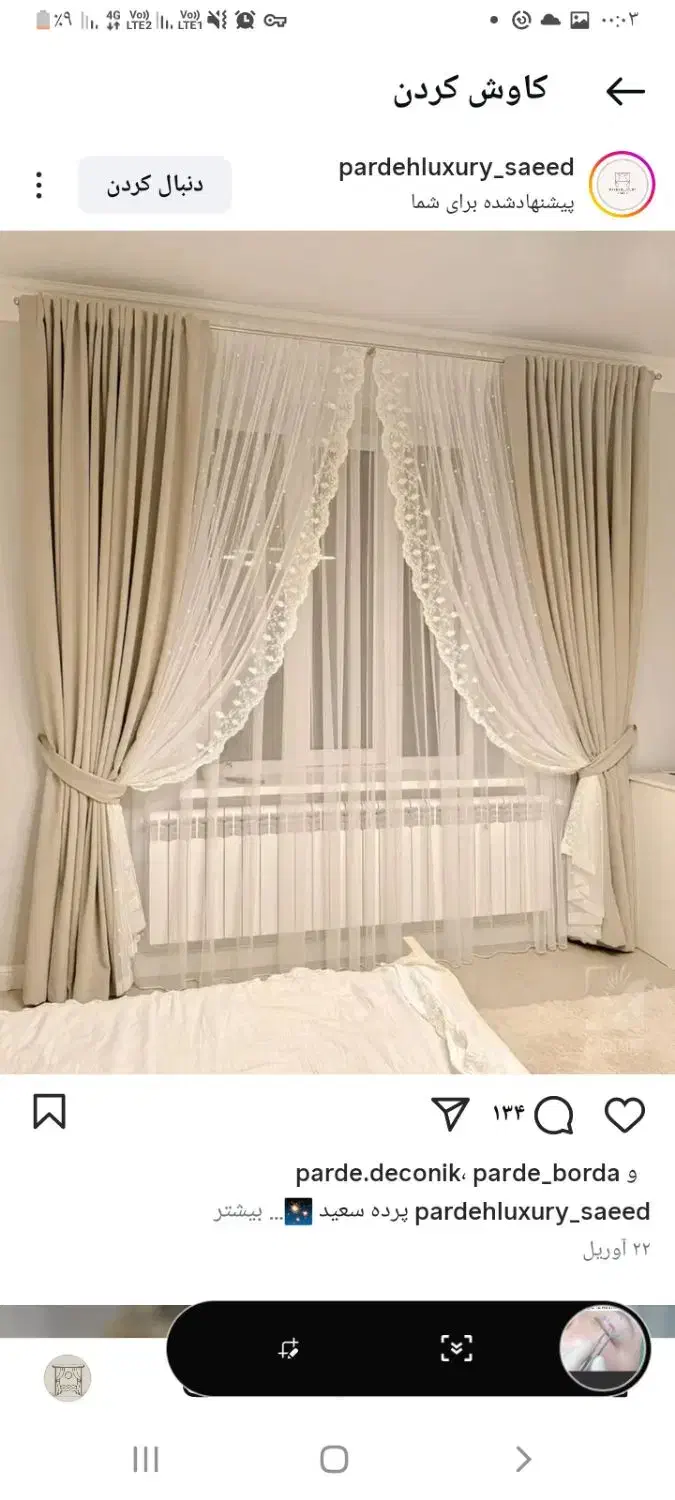 پرده سرا ((تخفیف ویژه پاییز))|پرده، رانر، رومیزی|نیشابور, فردوس شمالی|دیوار