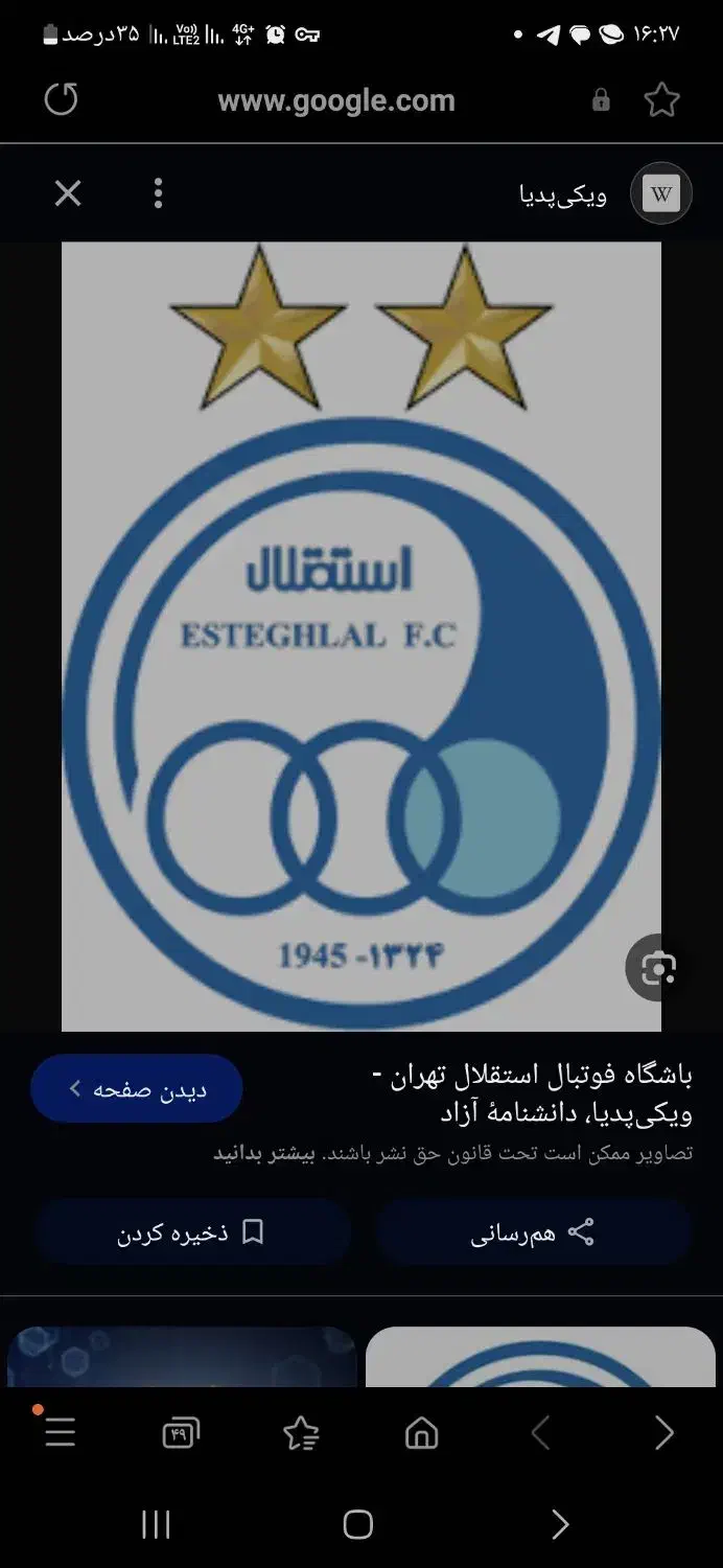 بلیط بانوان بازی استقلال المحرق|بلیت ورزشی|تهران, آسمان|دیوار