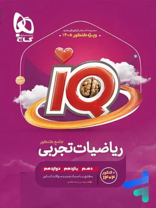 ریاضی ای کیو جامع|کتاب و مجله آموزشی|شیراز, سفیرشمالی|دیوار