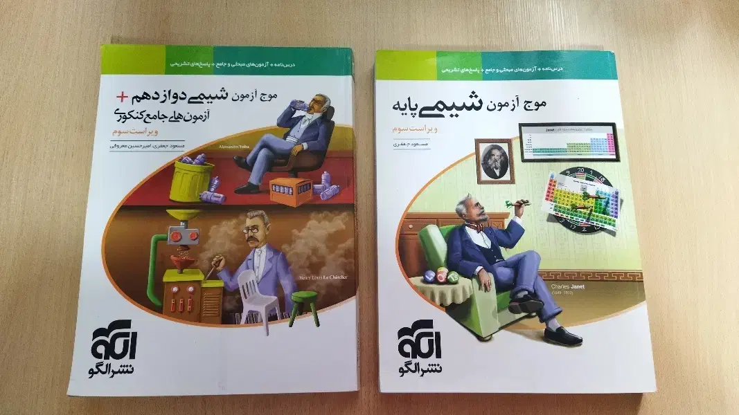 موج آزمون شیمی پایه و دوازدهم|کتاب و مجله آموزشی|باغستان, |دیوار