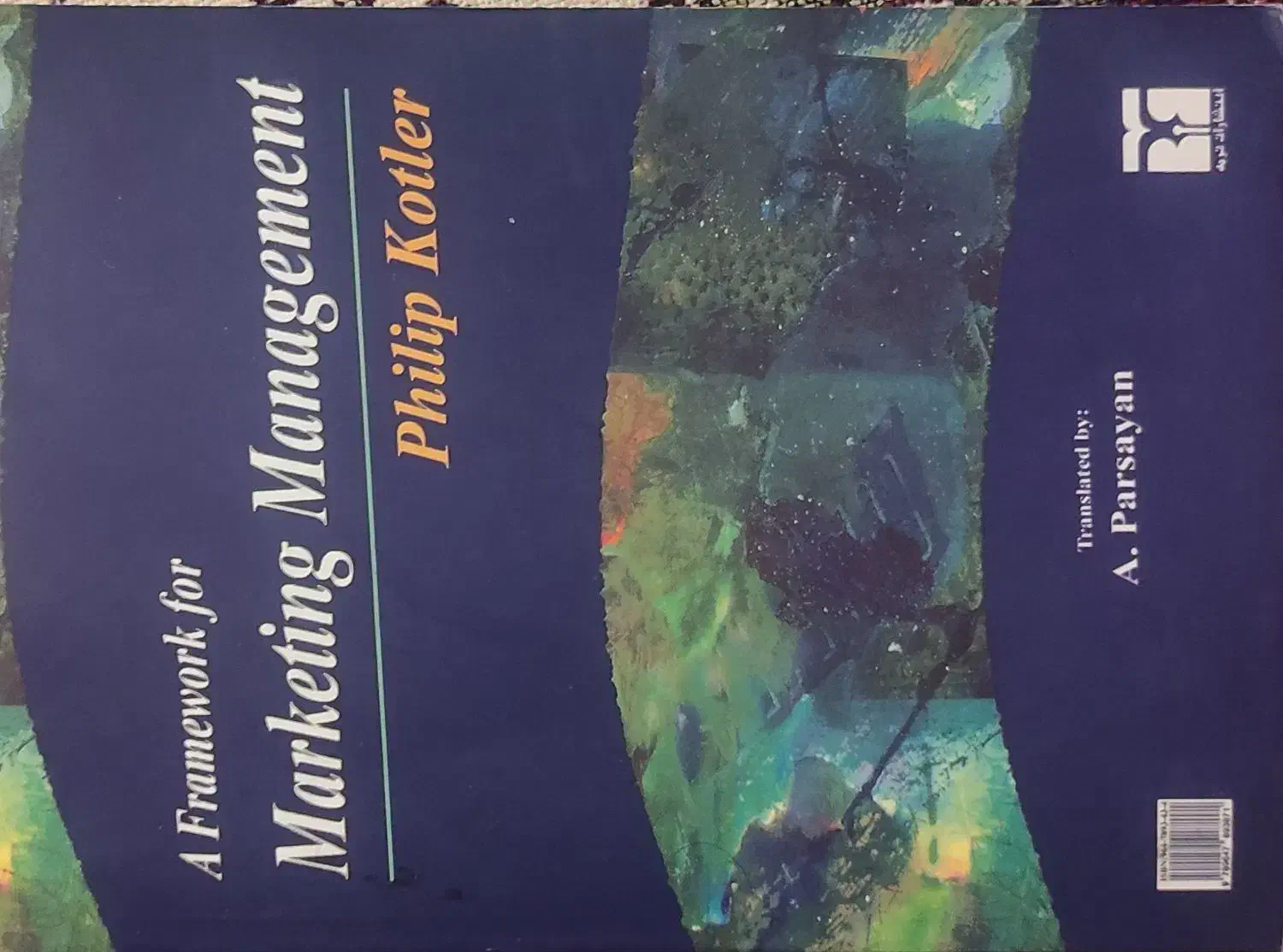 مبانی مدیریت بازرگانی|کتاب و مجله آموزشی|اسلام‌شهر, شهرک محمدیه|دیوار