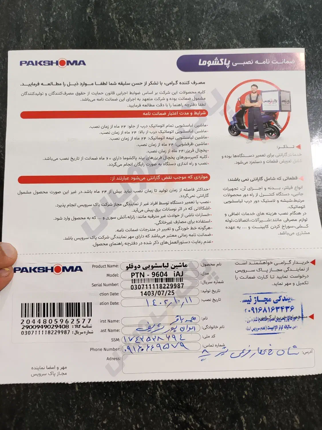 لباسشویی پاکشوما ۹.۶ کیلویی نو نو|ماشین لباسشویی و خشککن لباس|باوی, |دیوار