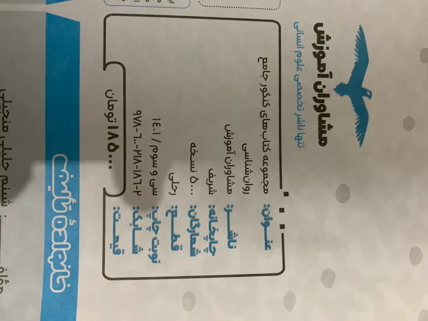 کتاب تست روانشناسی جامع کنکور|کتاب و مجله آموزشی|لاهیجان, شهرک سلمان فارسی|دیوار