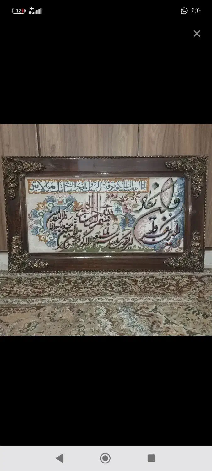 تابلو فرش قرآنی ون یکاد|تابلو فرش|اهواز, فاز ۱ پادادشهر|دیوار
