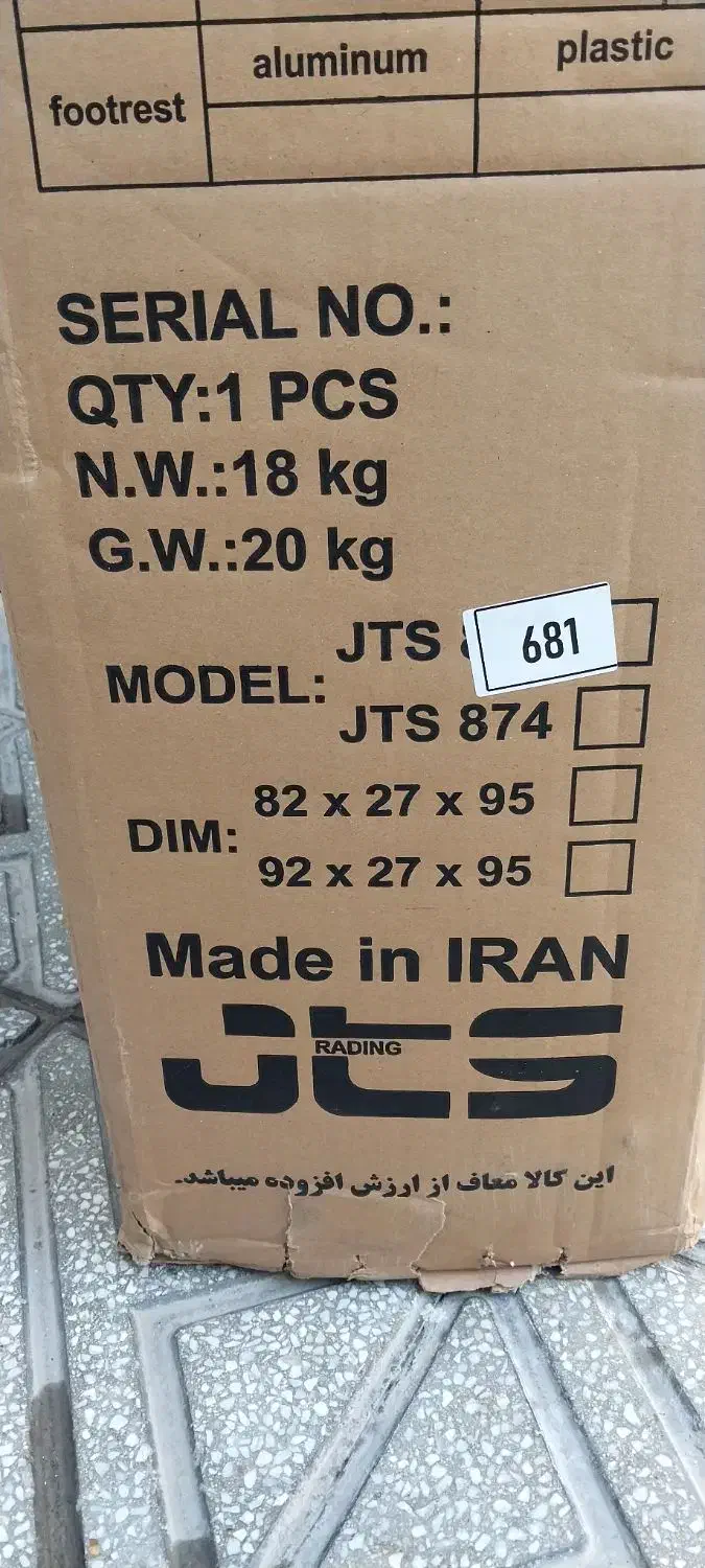 ویلچر jts مدل ۶۸۱|آرایشی، بهداشتی، درمانی|اراک, |دیوار