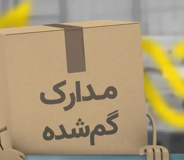 سلماس گمشده|اشیا|سلماس, |دیوار