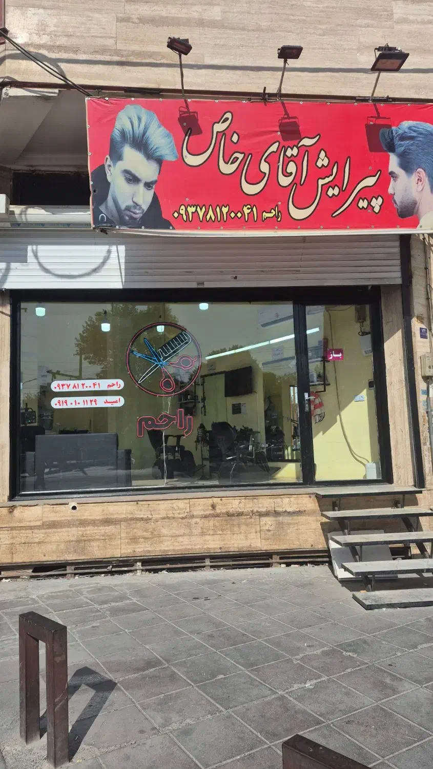 آرایشگر مردانه درصدی|استخدام درمانی، زیبایی، بهداشتی|شهریار, اصیل آباد|دیوار