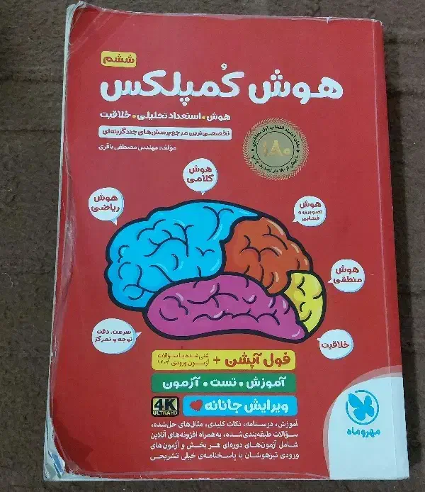 کتاب هوش کمپلکس ششم|کتاب و مجله آموزشی|ایرانشهر, |دیوار