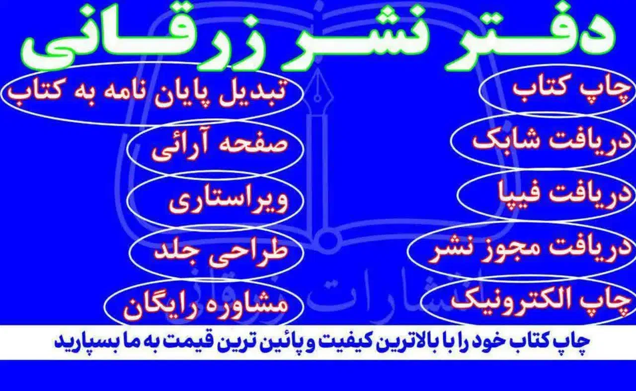 ویراستاری، صفحه آرایی ، طراحی جلد، چاپ و نشر کتاب|خدمات رایانه‌ای و موبایل|قم, ارم|دیوار