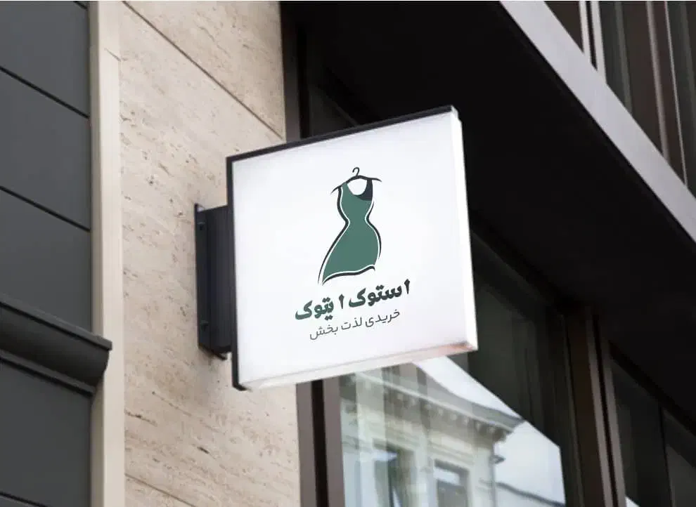 استخدام نیروی خانم فروشندگی|استخدام بازاریابی و فروش|شاهینشهر, عطار|دیوار