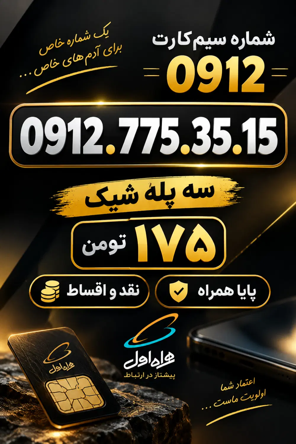 0912.775.35.15|سیم‌کارت|تهران, سعادت‌آباد|دیوار