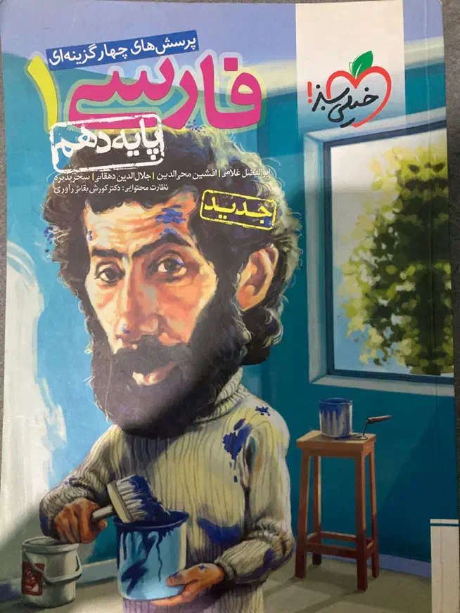 زیست شناسی یازدهم تجربی|کتاب و مجله آموزشی|تهران, چیتگر شمالی|دیوار