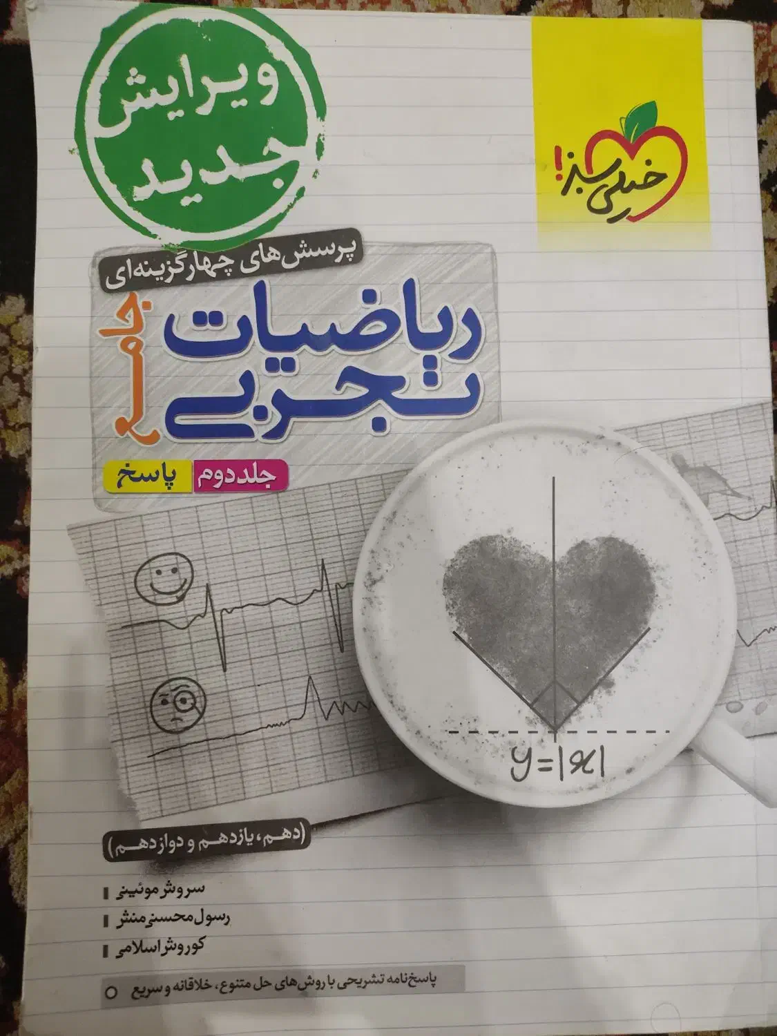 جامع خیلی سبز ریاضی و فیزیک تجربی|کتاب و مجله آموزشی|رشت, لاکانی|دیوار